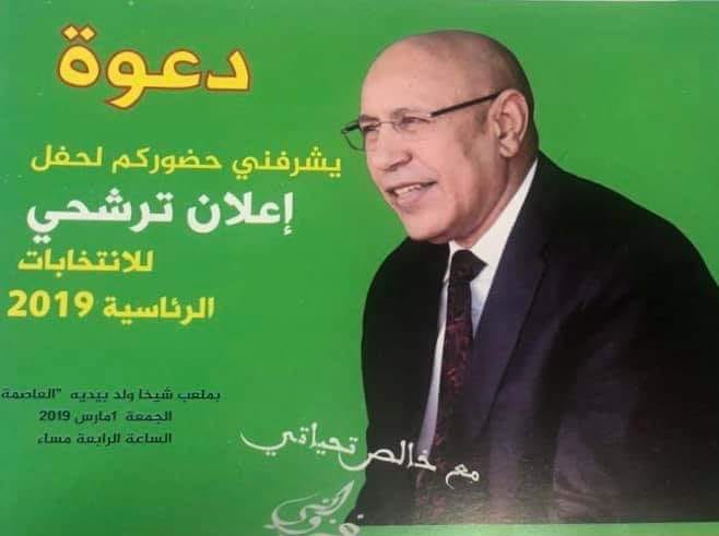 المرشح للرئاسيات المورتانية 2019 الفريق محمد ولد الشيخ محمد أحمد الغزواني